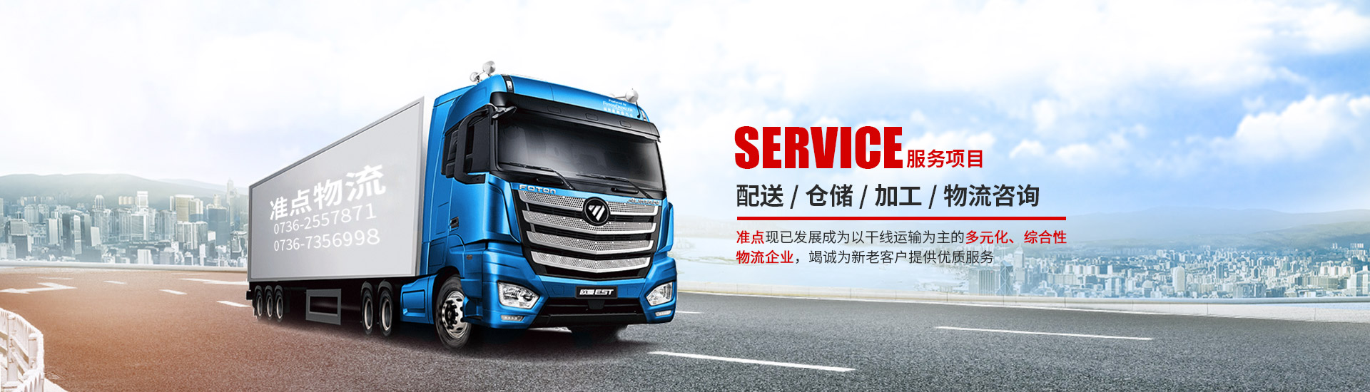 常德零擔(dān)貨運(yùn)服務(wù)|物流服務(wù)_常德市鼎城區(qū)準(zhǔn)點(diǎn)物流有限公司