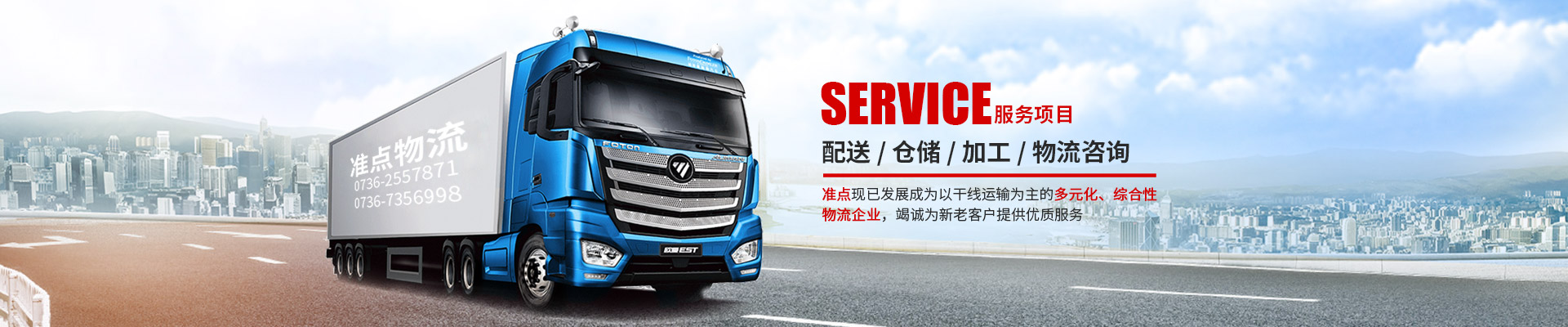 常德零擔(dān)貨運服務(wù)|物流服務(wù)_常德市鼎城區(qū)準(zhǔn)點物流有限公司 常德零擔(dān)貨運服務(wù)|物流服務(wù)_常德市鼎城區(qū)準(zhǔn)點物流有限公司